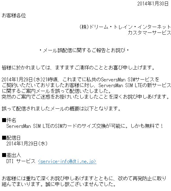 DTI誤Mailお詫び.JPG