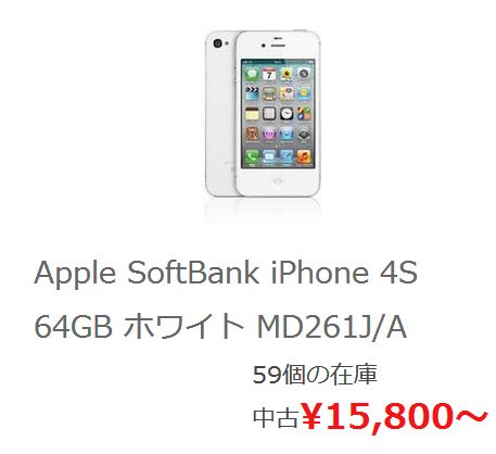 中古iPhone4S.JPG