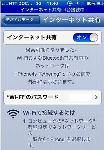 iPhone4sテザ設定-0911.jpg